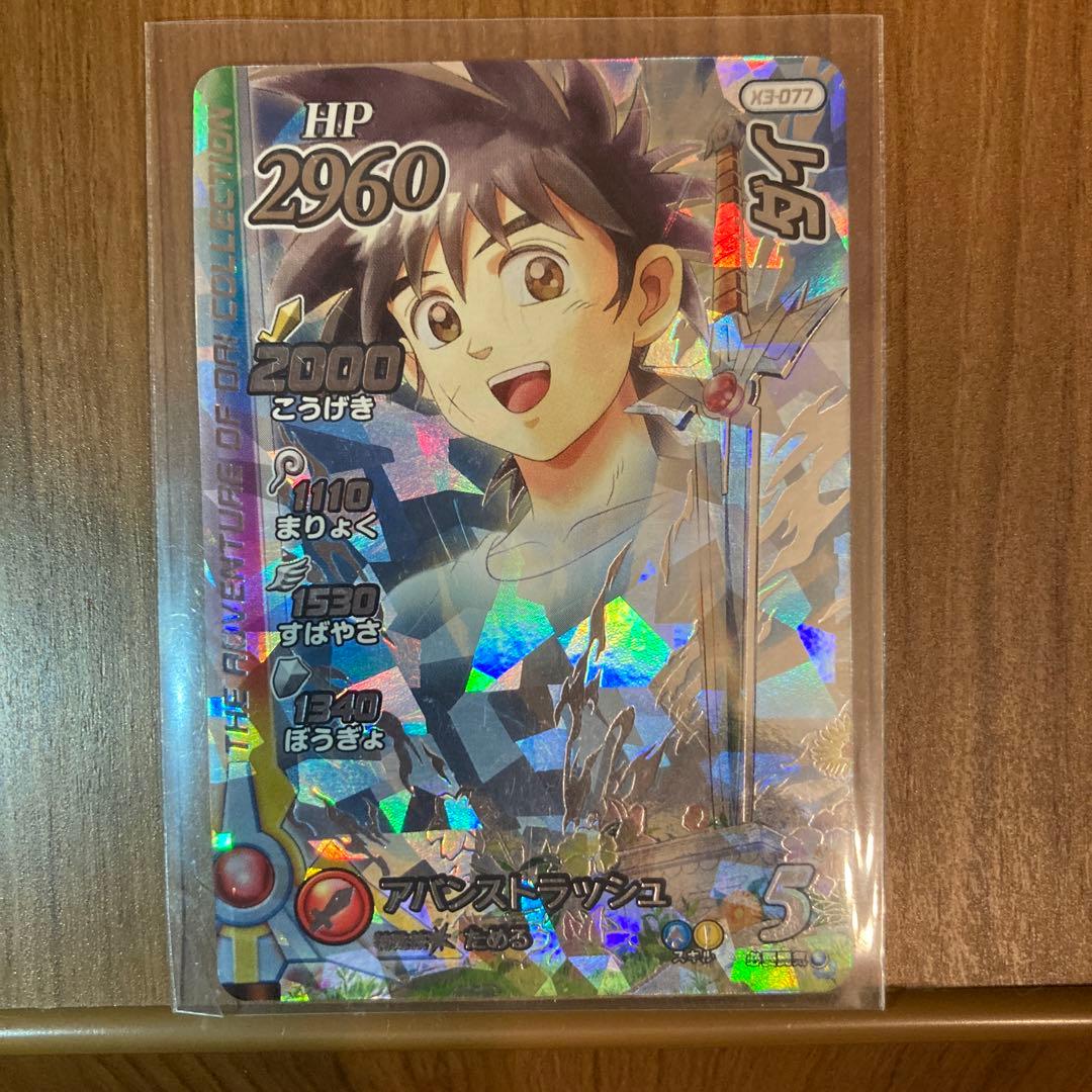 DQダイの大冒険 クロスブレイドx3-077 ダイSEC【エクスブレイク3弾