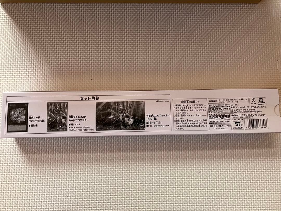 遊戯王 ラビュリンス デュエルセット 新品未開封 - メルカリ