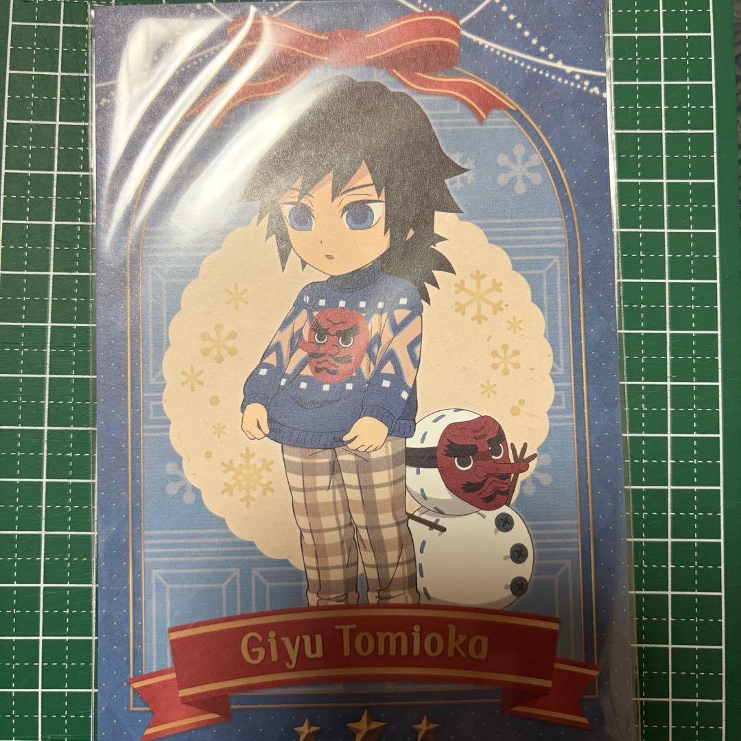 鬼滅の刃 クリスマス 冨岡義勇 - メルカリ