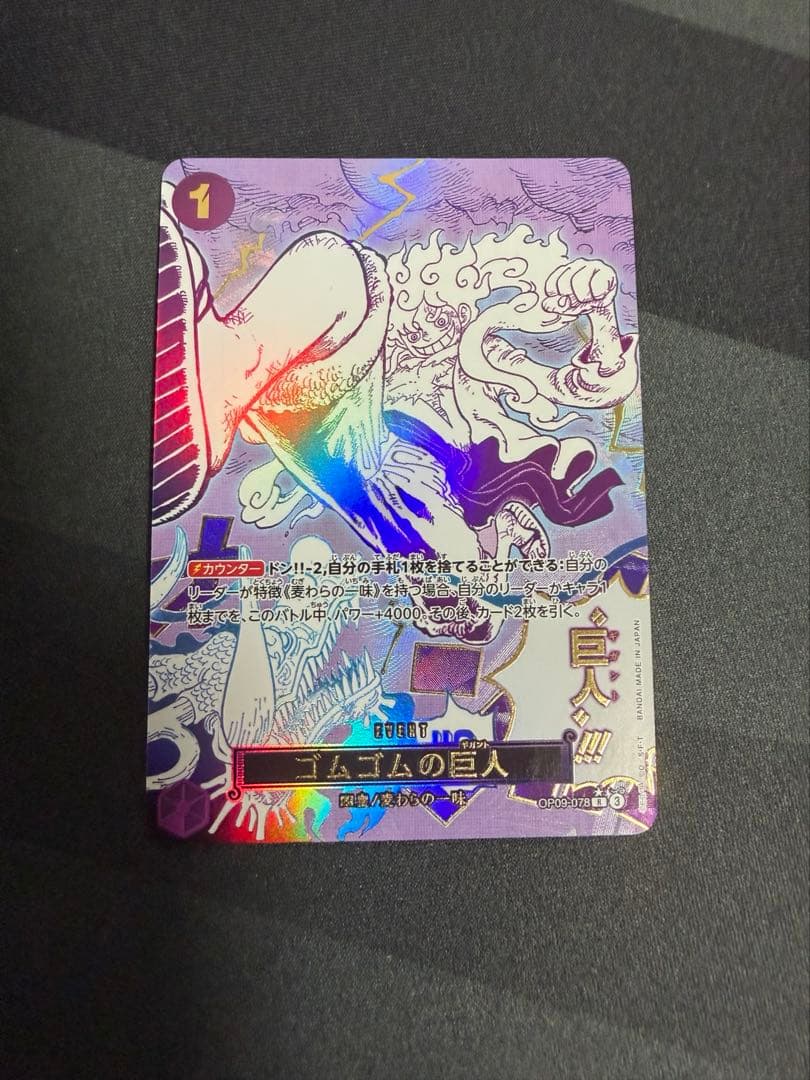 ゴムゴムの巨人　OP09-078