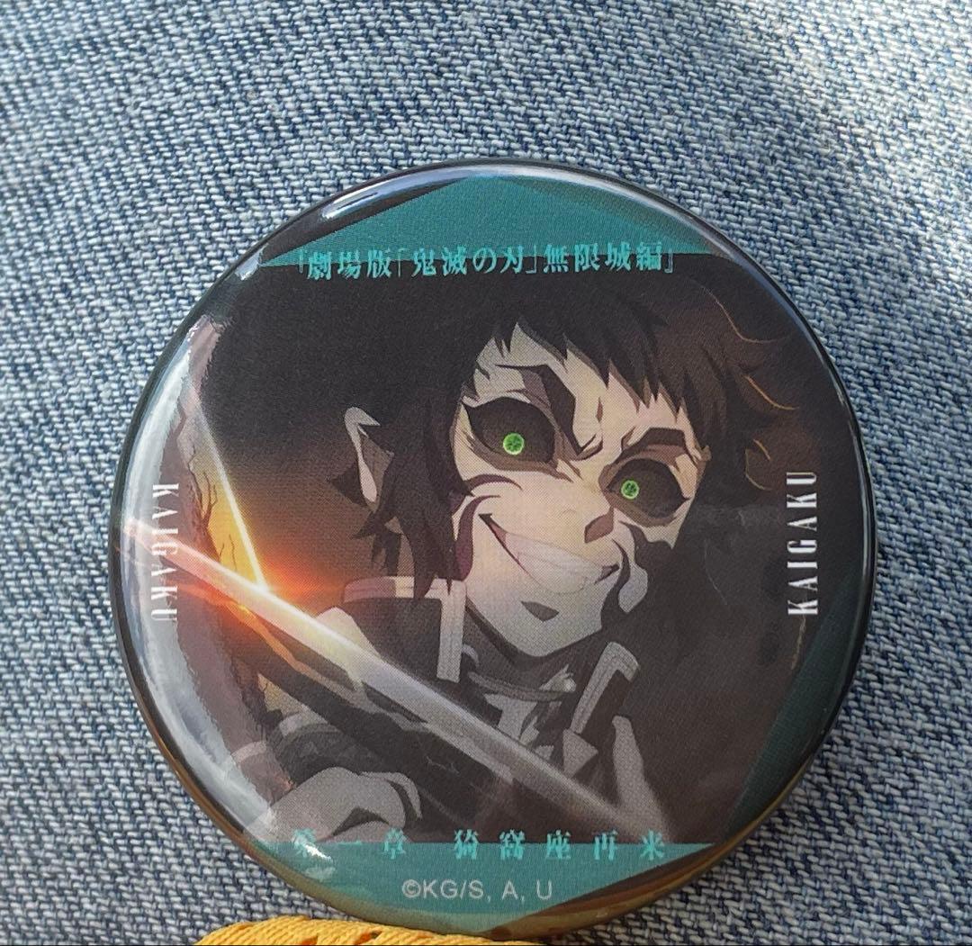 劇場版 鬼滅の刃 無限城編 ものがたる眼差しコレクション缶バッジB 獪