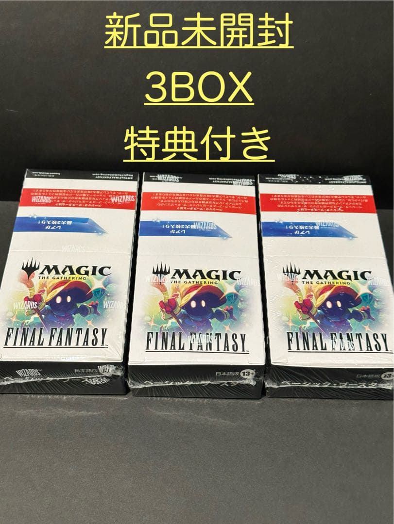 マジックザギャザリング ファイナルファンタジー ベーシックブースター 3box ファミマ限定 FINAL FANTASY ベーシックブースター 3BOXセット