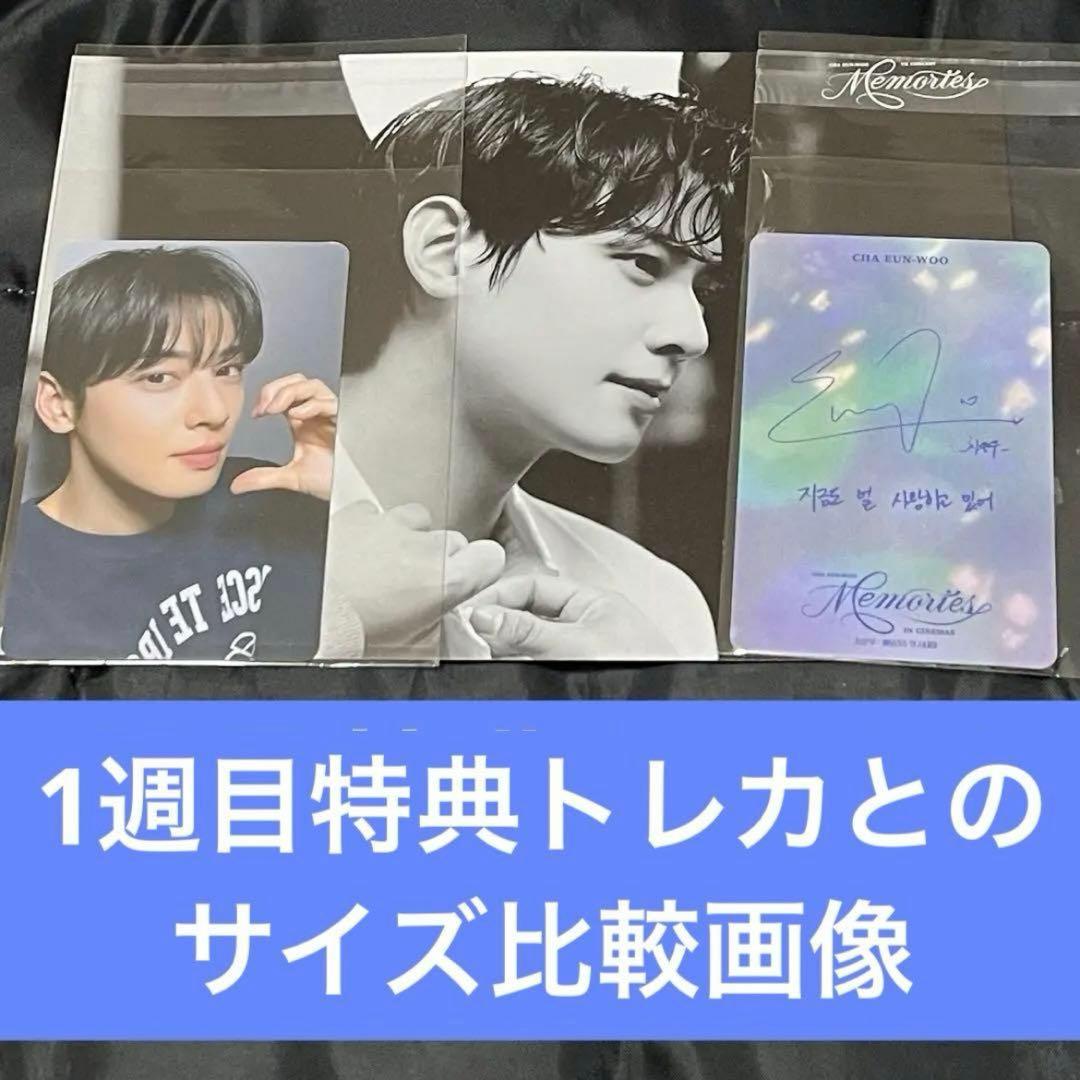 チャウヌ【Memories in cinemas】大判カード✴︎2週目入場特典 - メルカリ