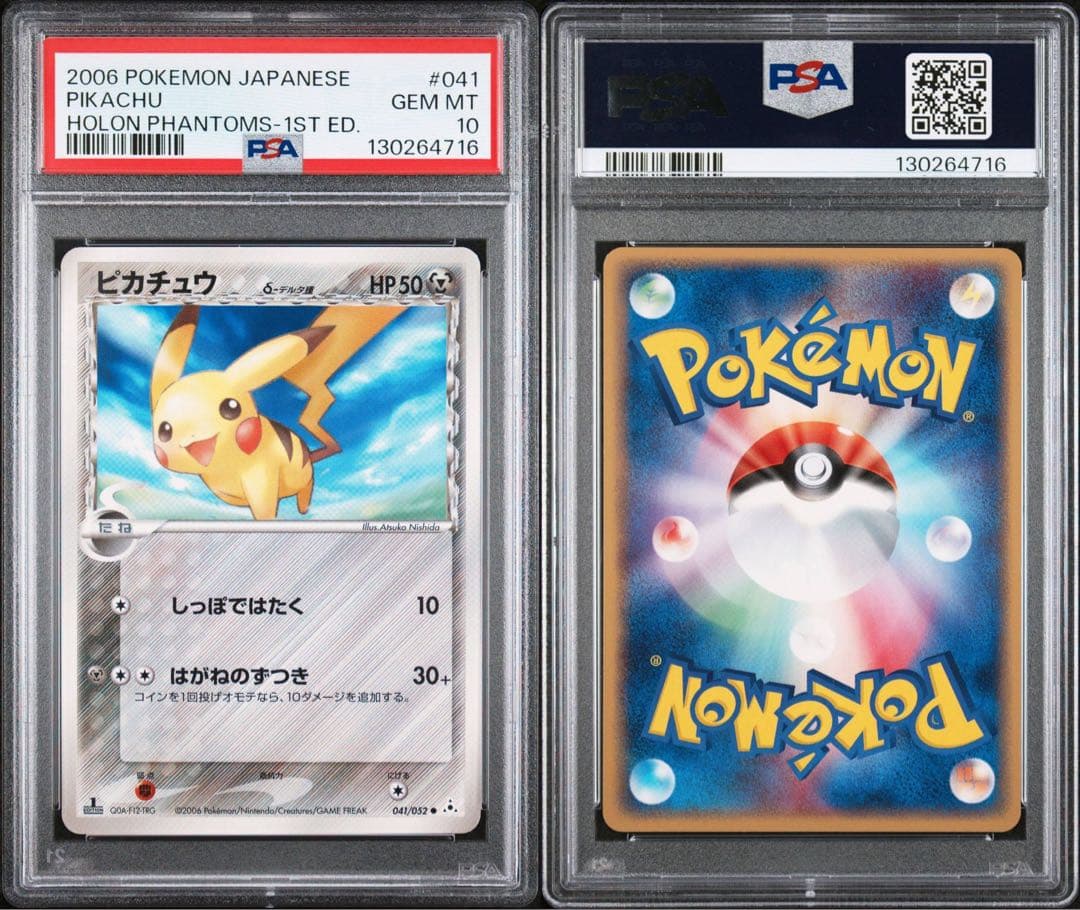 ピカチュウ δ ● 拡張パック ホロンの幻影 041/052 PSA10 ピカチュウ δ ○ 拡張パック ホロンの幻影 041/052 - メルカリ