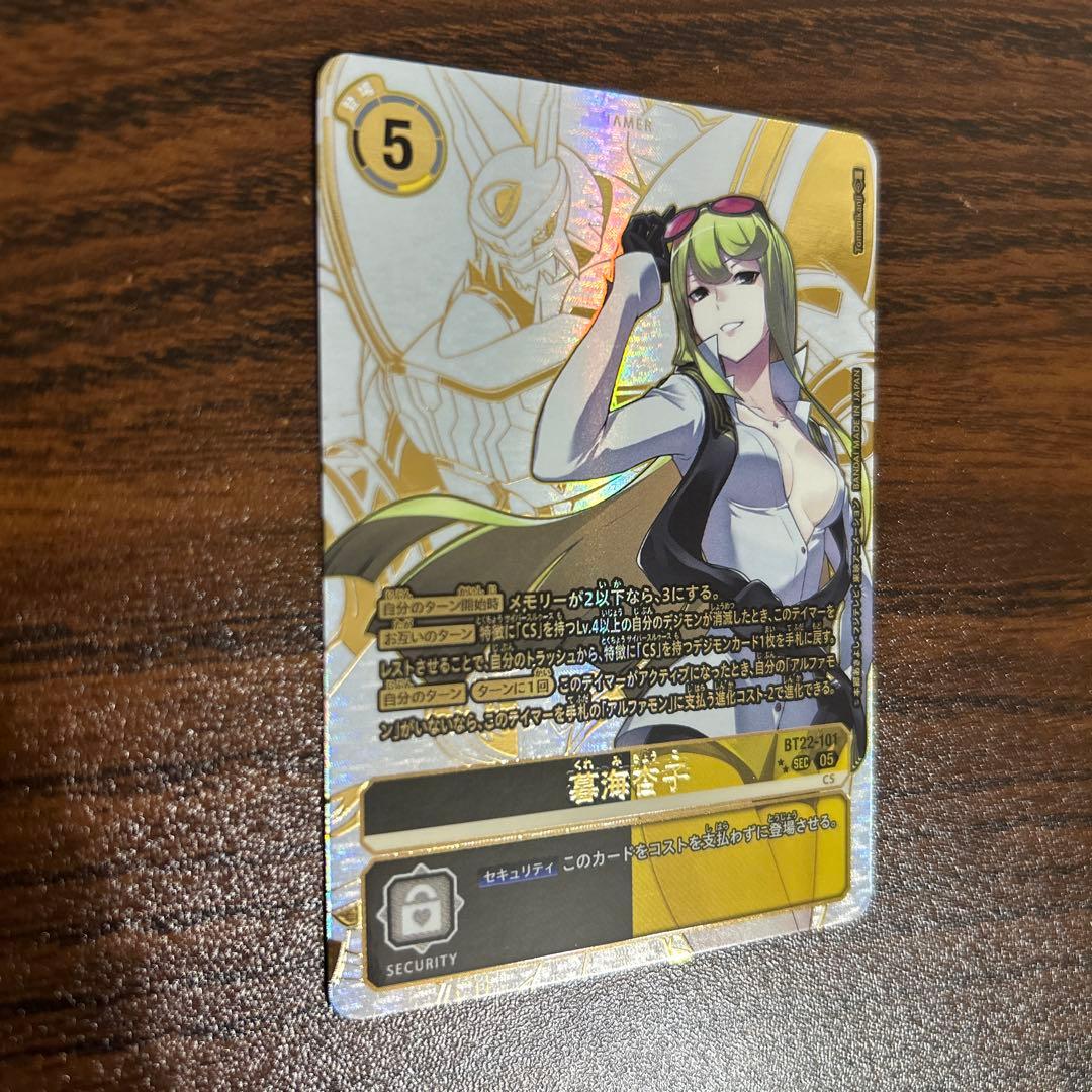 暮海杏子/BT22/希少/パラレル/デジモンカード ① - メルカリ
