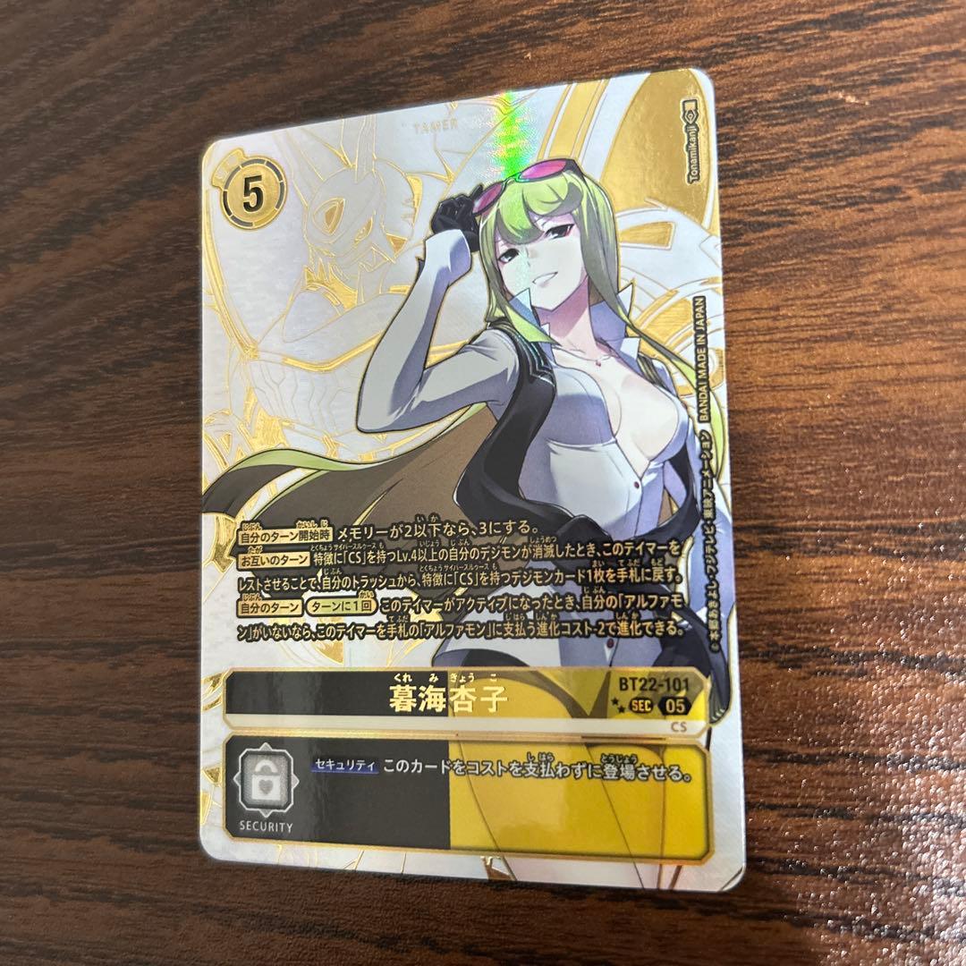 暮海杏子/BT22/希少/パラレル/デジモンカード ① - メルカリ