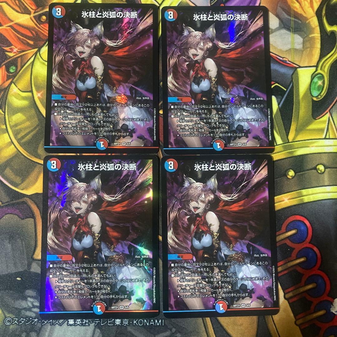 氷柱と炎弧の決断　神アート