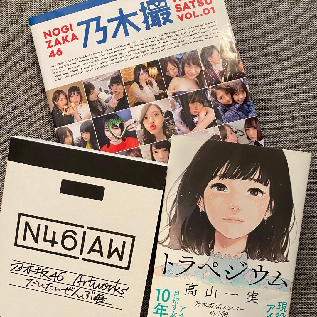 バラ売り相談可【乃木坂46・日向坂46】写真集・本 まとめ - メルカリ