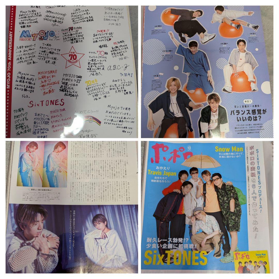 SixTONES 切り抜き④ - メルカリ