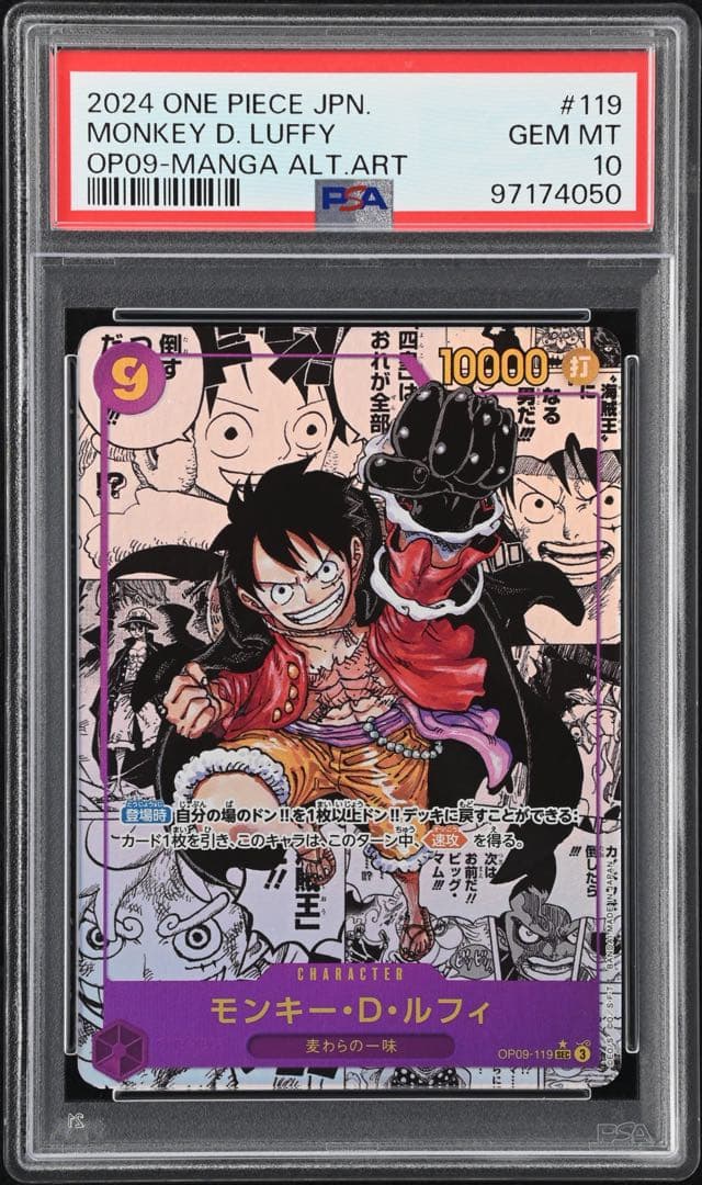 モンキー・D・ルフィ SEC(コミパラ) OP09-119 PSA10