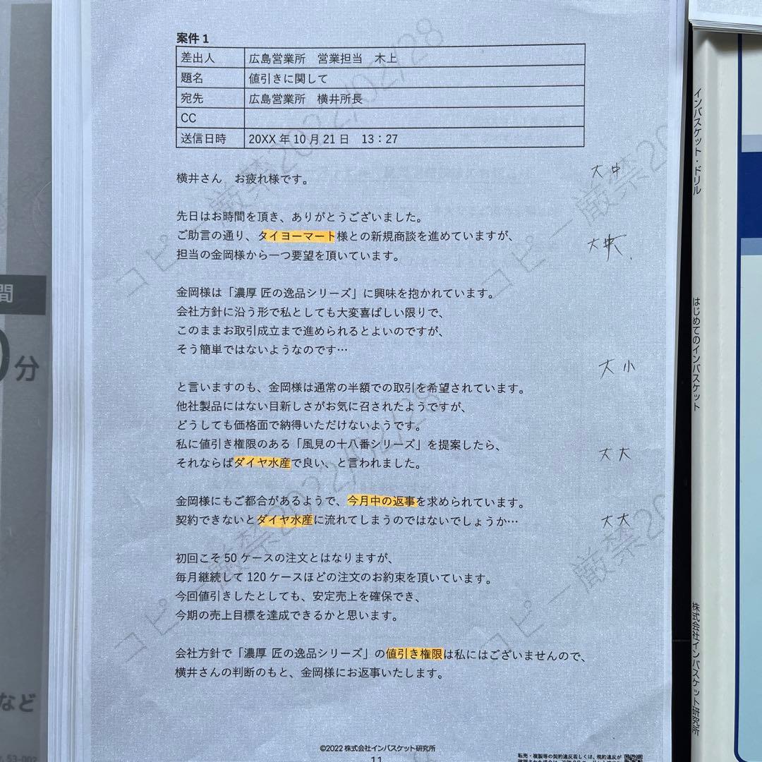 インバスケット問題集 - メルカリ