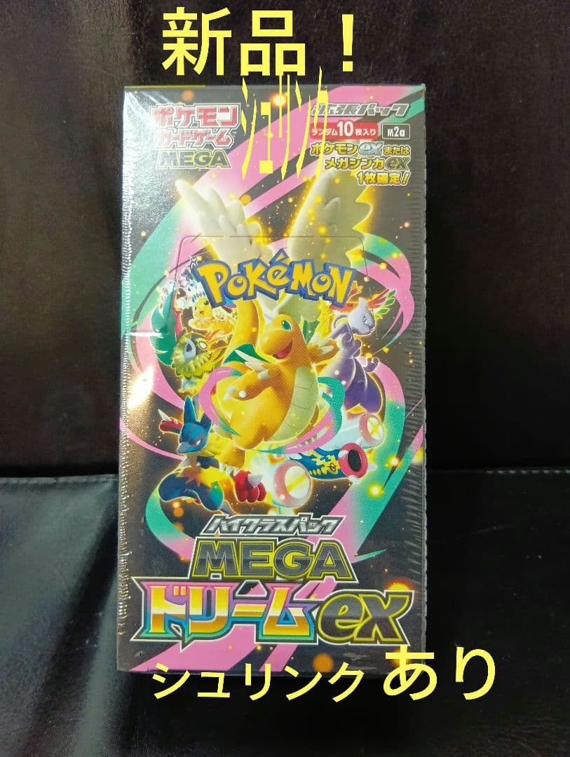 中*ん様 外箱未開封！ポケモンカード メガドリームex1box 　シュリンクあり ハイクラスパック MEGAドリームex (シュリンク未開封BOX) ポケモン