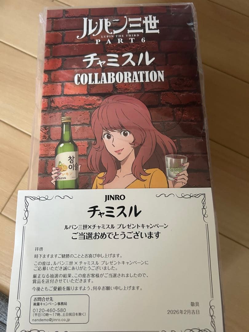 く*ん様 チャミスル 峰不二子 フィギュア 当選品