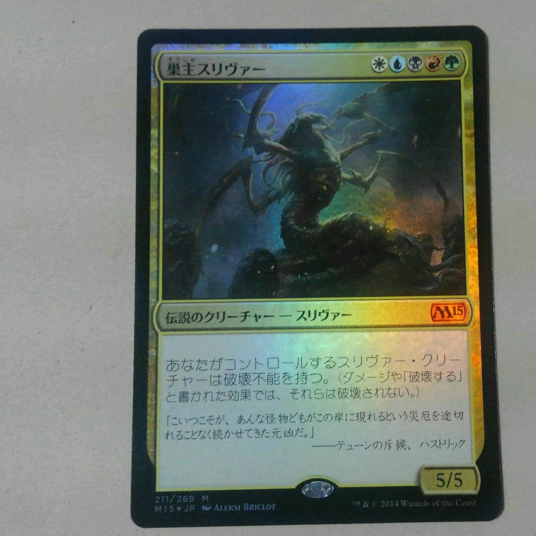 MTG 巣主スリヴァー Foil 日本語