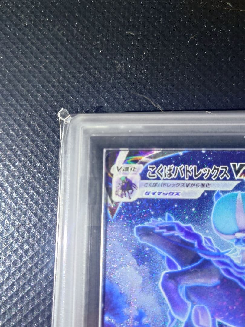 ARS10+】 こくばバドレックス VMAX HR SA 24時間以内発送 - メルカリ