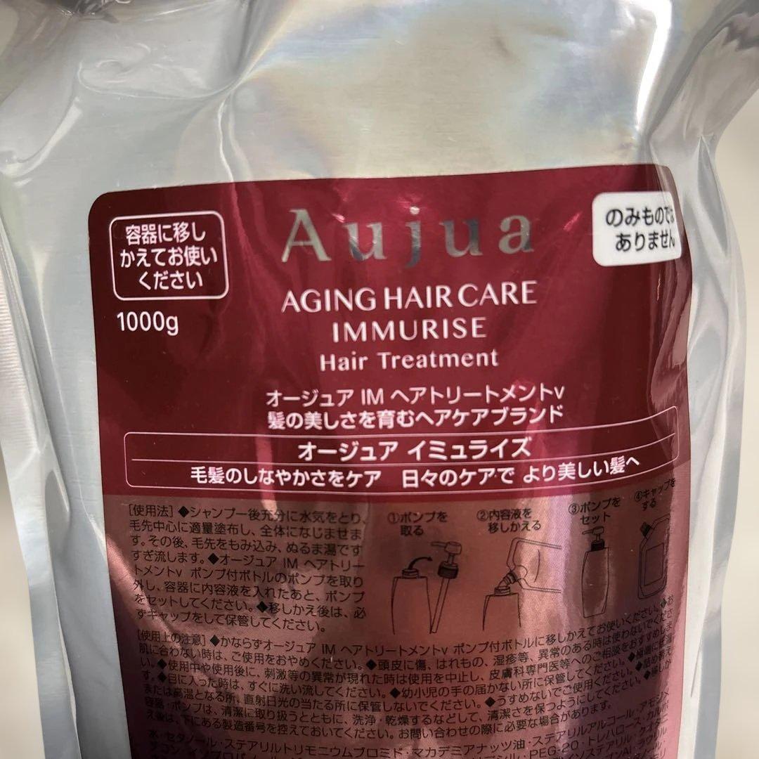 オージュア　イミュライズトリートメント