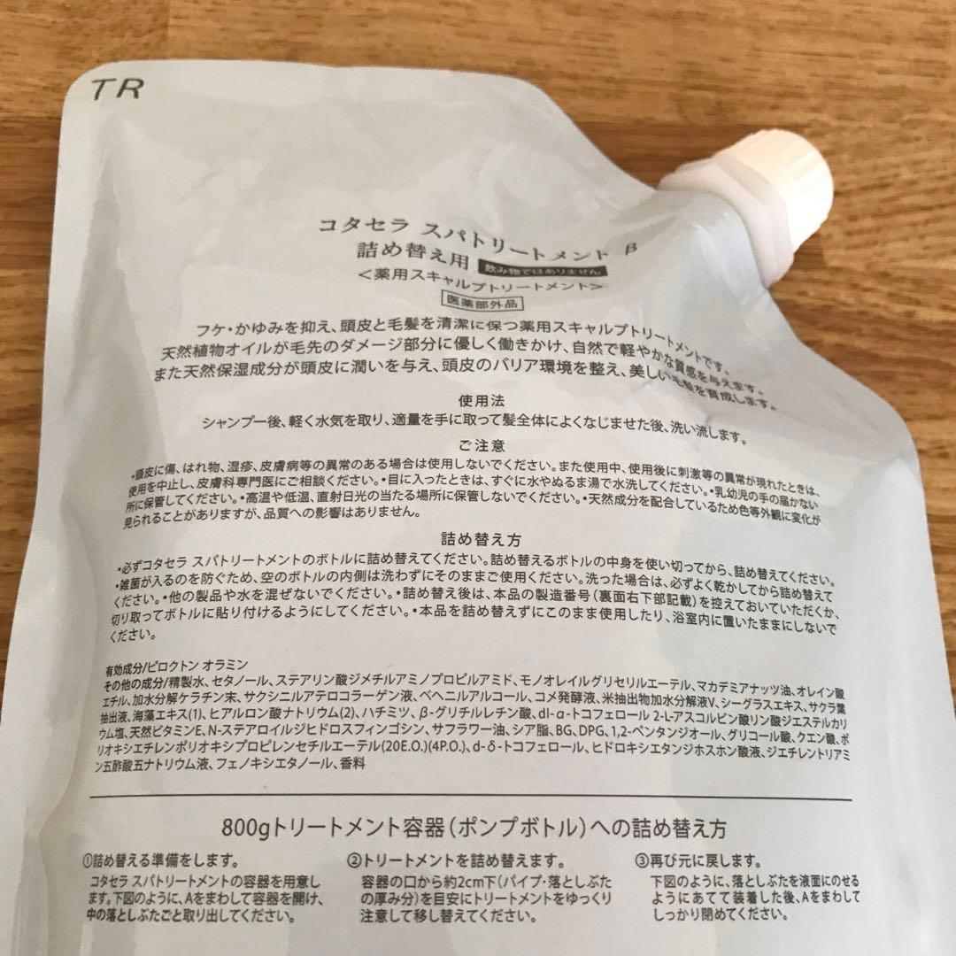 COTA SERA Spa コタセラスパトリートメントβ 詰め替え用 750g① - メルカリ
