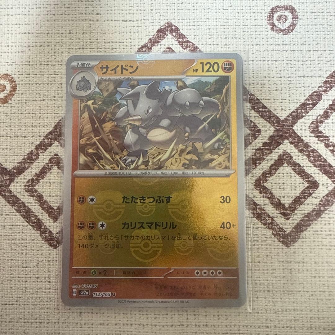 サイドン U SV2a ポケモンカード151 マスボミラー 112/165 - メルカリ