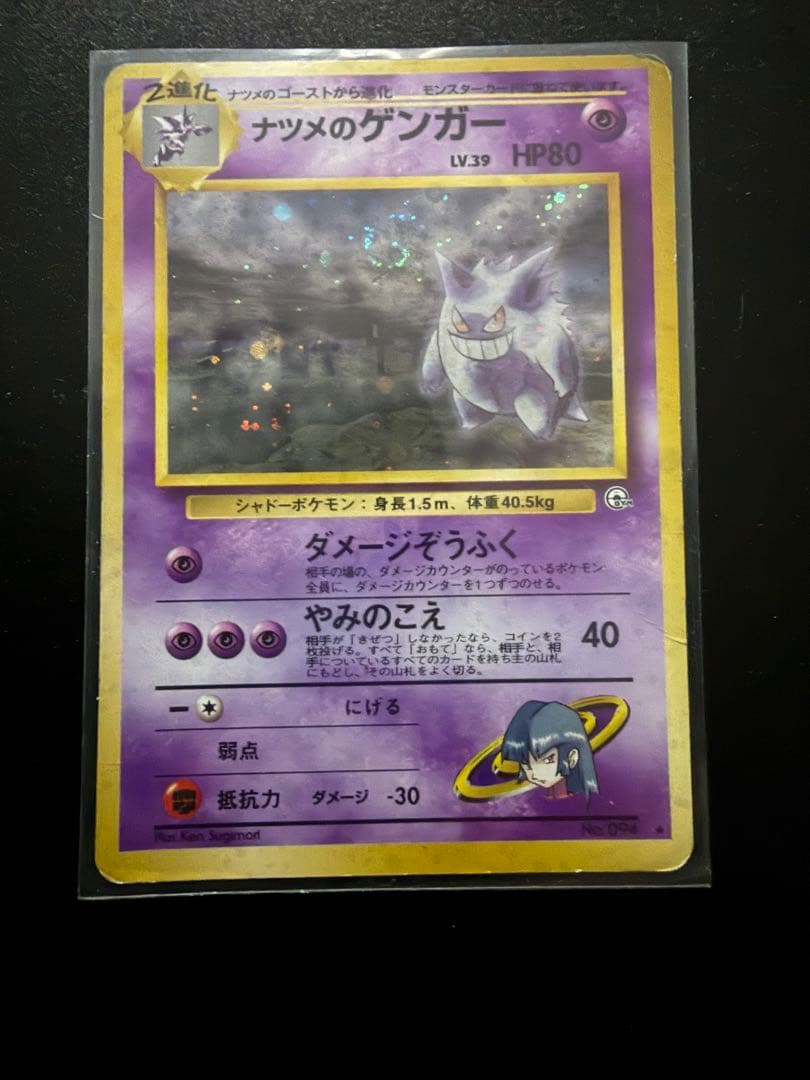 ナツメのゲンガーLV.39 カードの真ん中に渦巻きホロ 渦巻き✨』『激アツ』『入手困難』ナツメのゲンガーLV.39 旧裏 - メルカリ