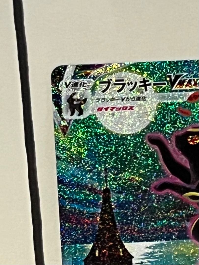 美品☆ ブラッキーVMAX HR S6a イーブイヒーローズ - メルカリ