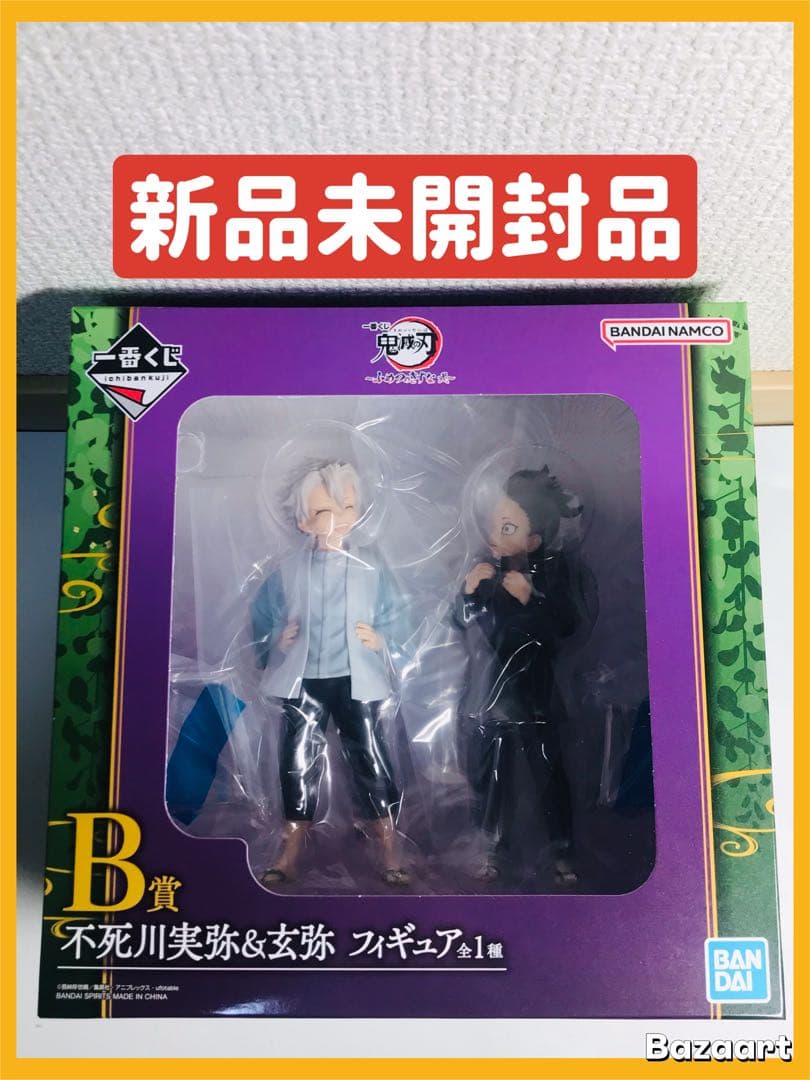 鬼滅の刃 不死川実弥&玄弥 フィギュア B賞