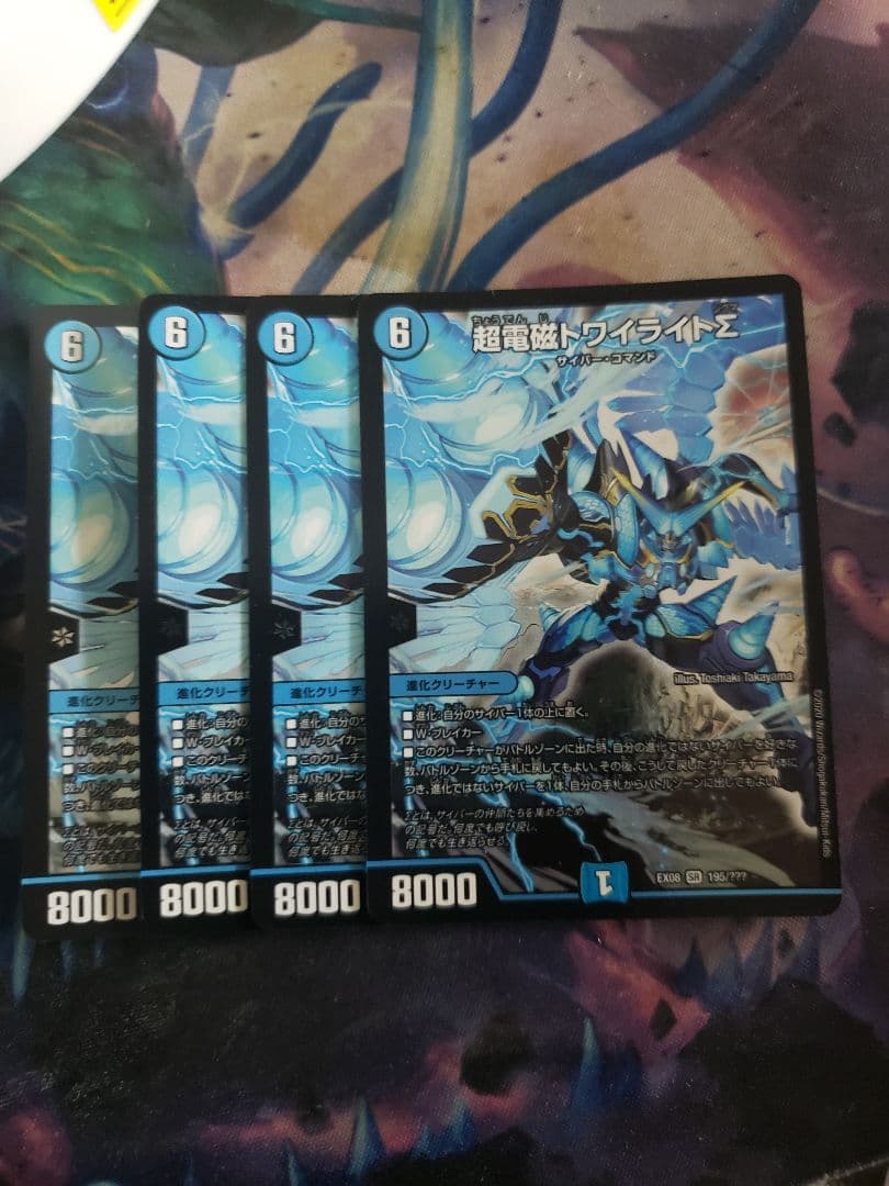 超電磁トワイライトΣ シグマ 4枚セット　C5914