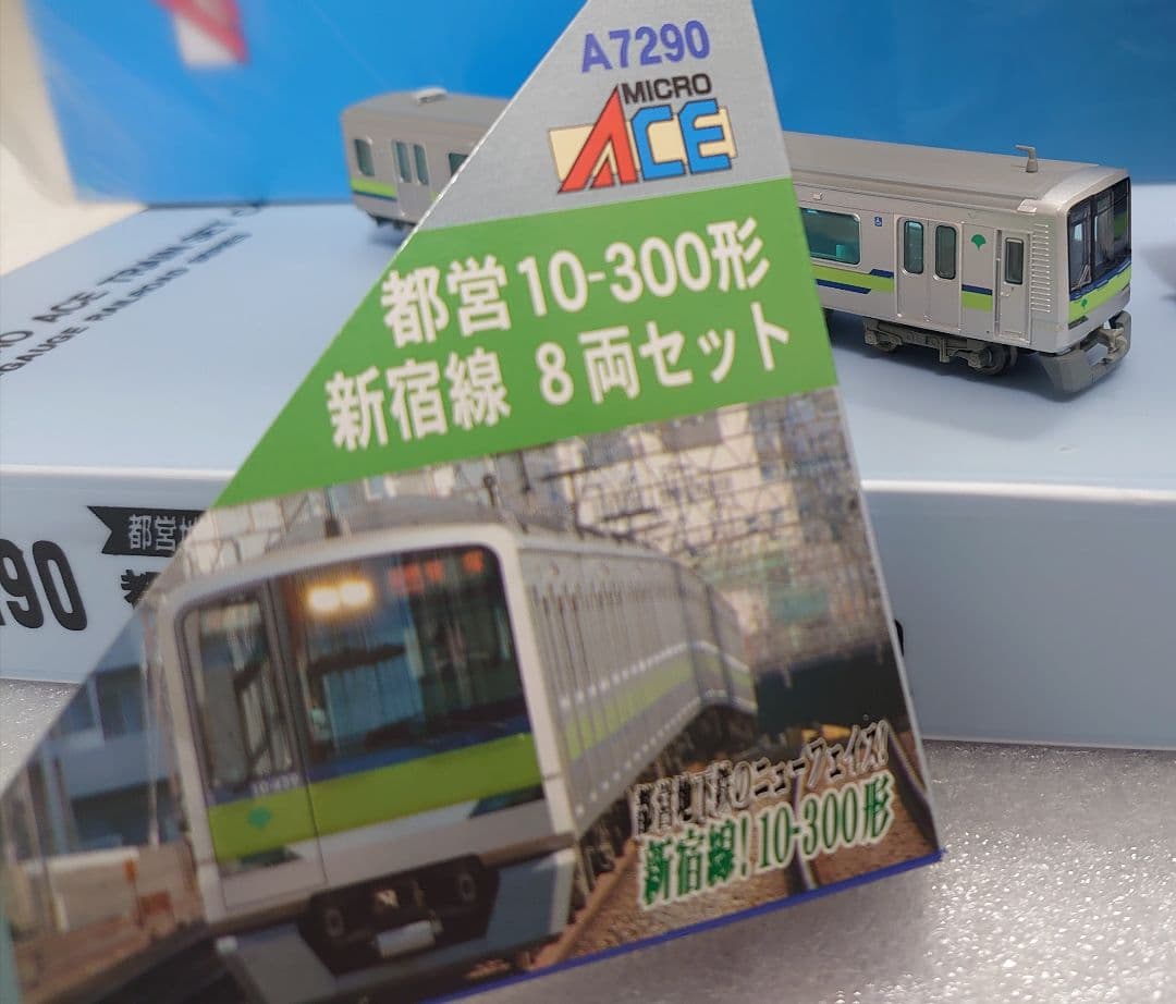 都営 10-300形 新宿線 8両 東京都交通局 Ａ-7290 マイクロエース