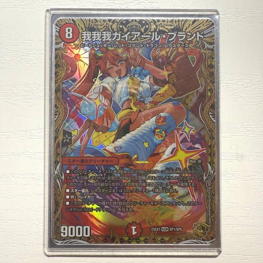 デュエマ 我我我ガイアールブランド 金トレジャー - メルカリ