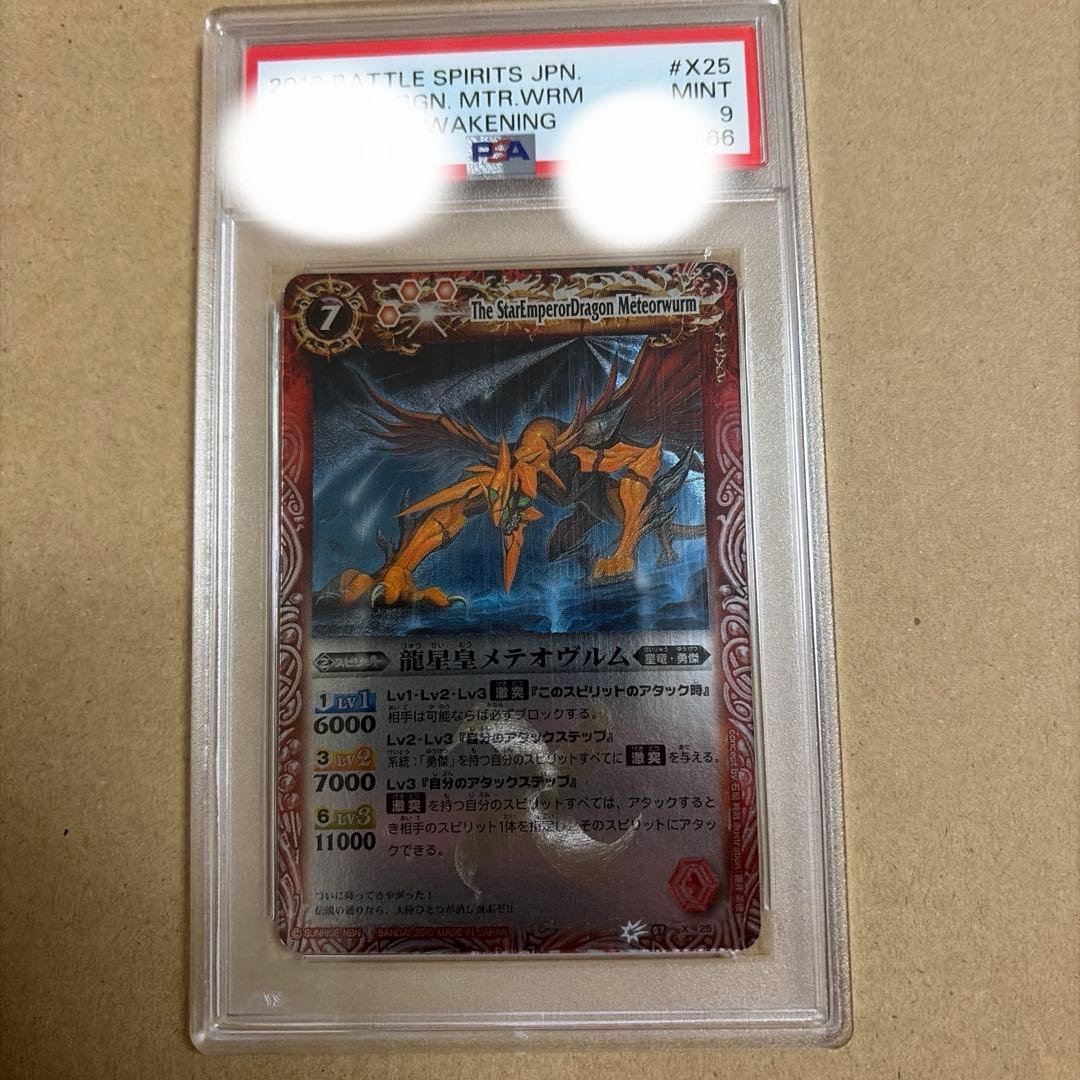 本日まで　バトスピ　龍星皇メテオヴルム　Xレア　PSA 9 初期