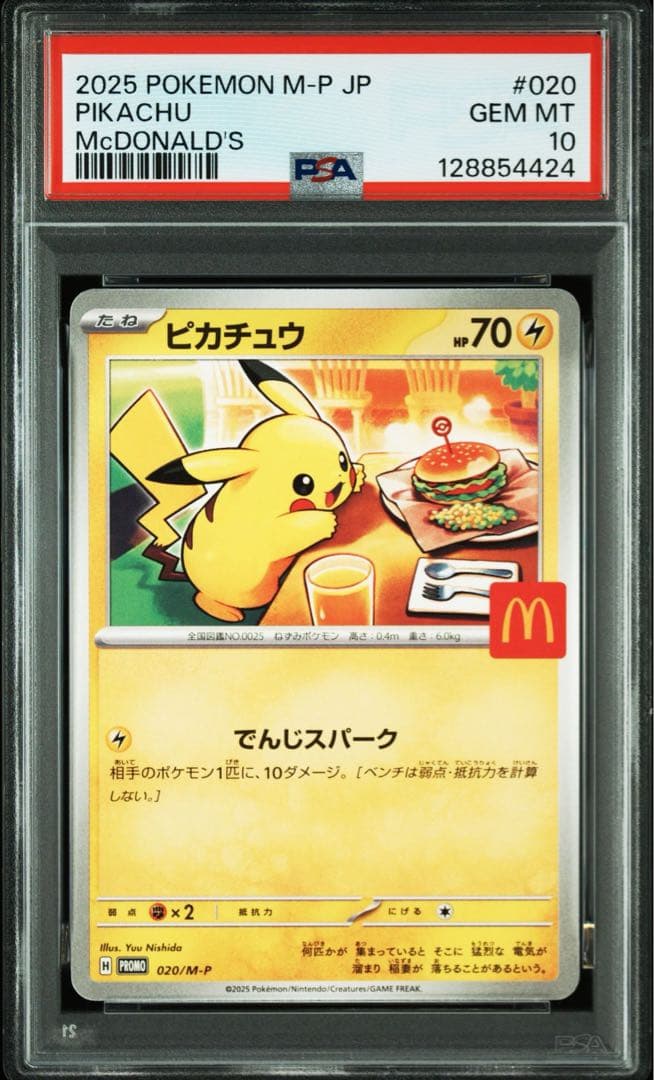 【psa10】ピカチュウ 2025マクドナルド プロモ PSA10】ピカチュウ P [M-P 020](プロモカードパック「マクドナルド