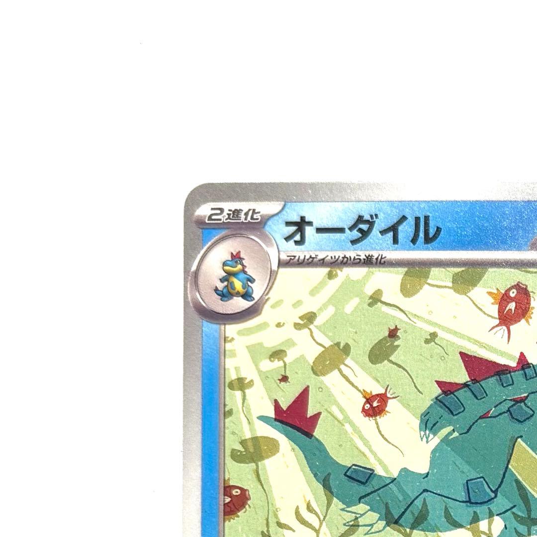 プロモ】オーダイル ストリンダーex イラストレーションコンテスト