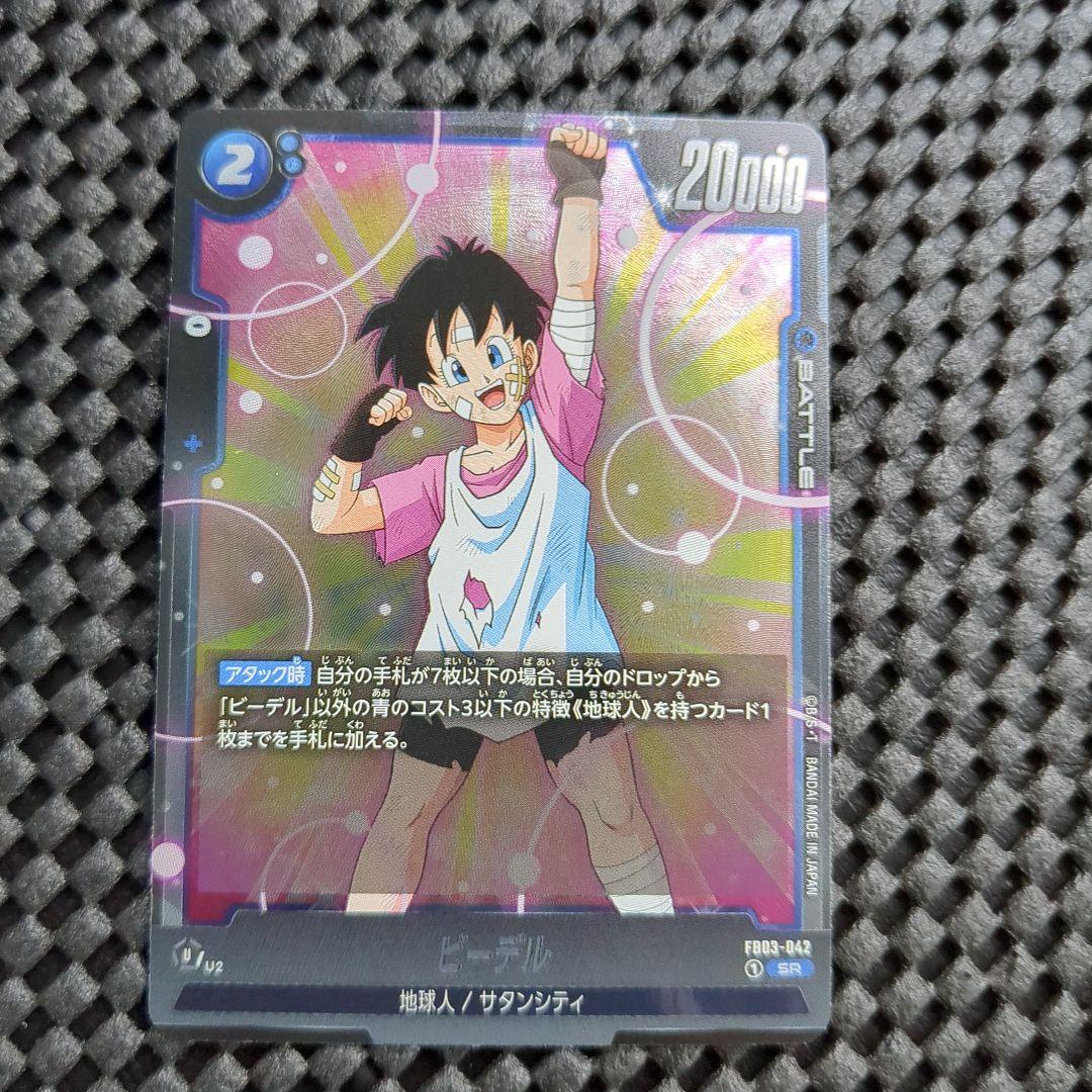 ドラゴンボールフュージョンワールド SR ビーデル - メルカリ