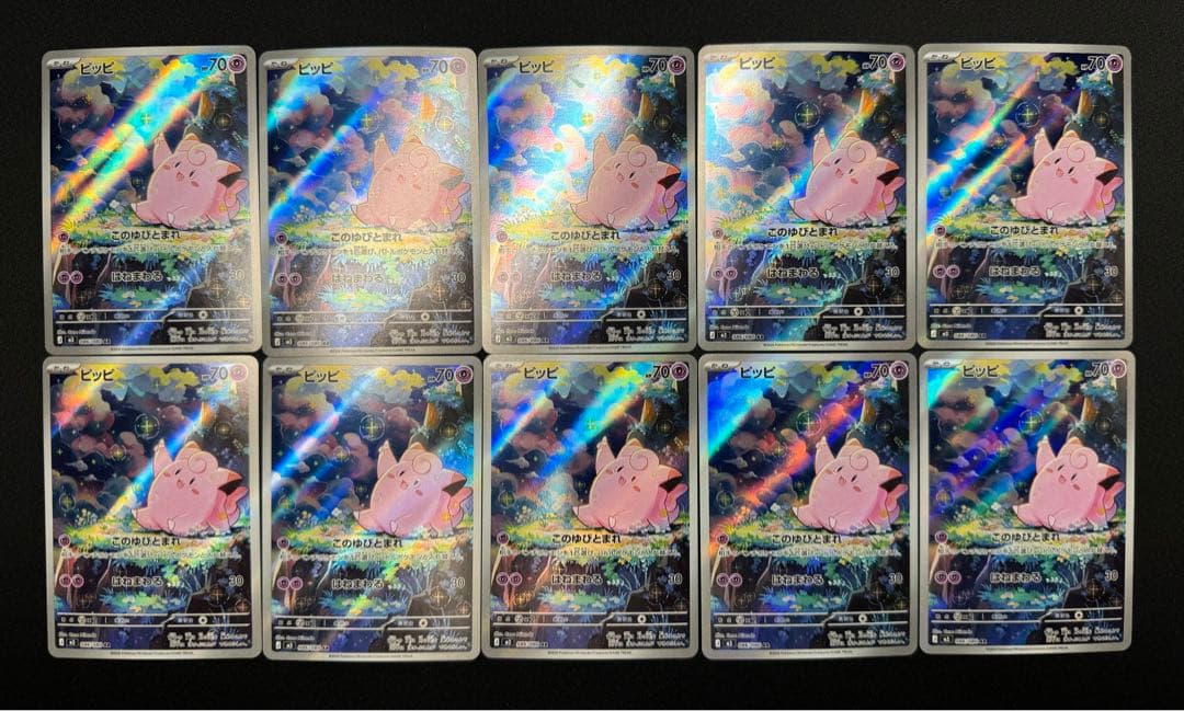 ポケモンカード ピッピ AR 10枚 まとめ