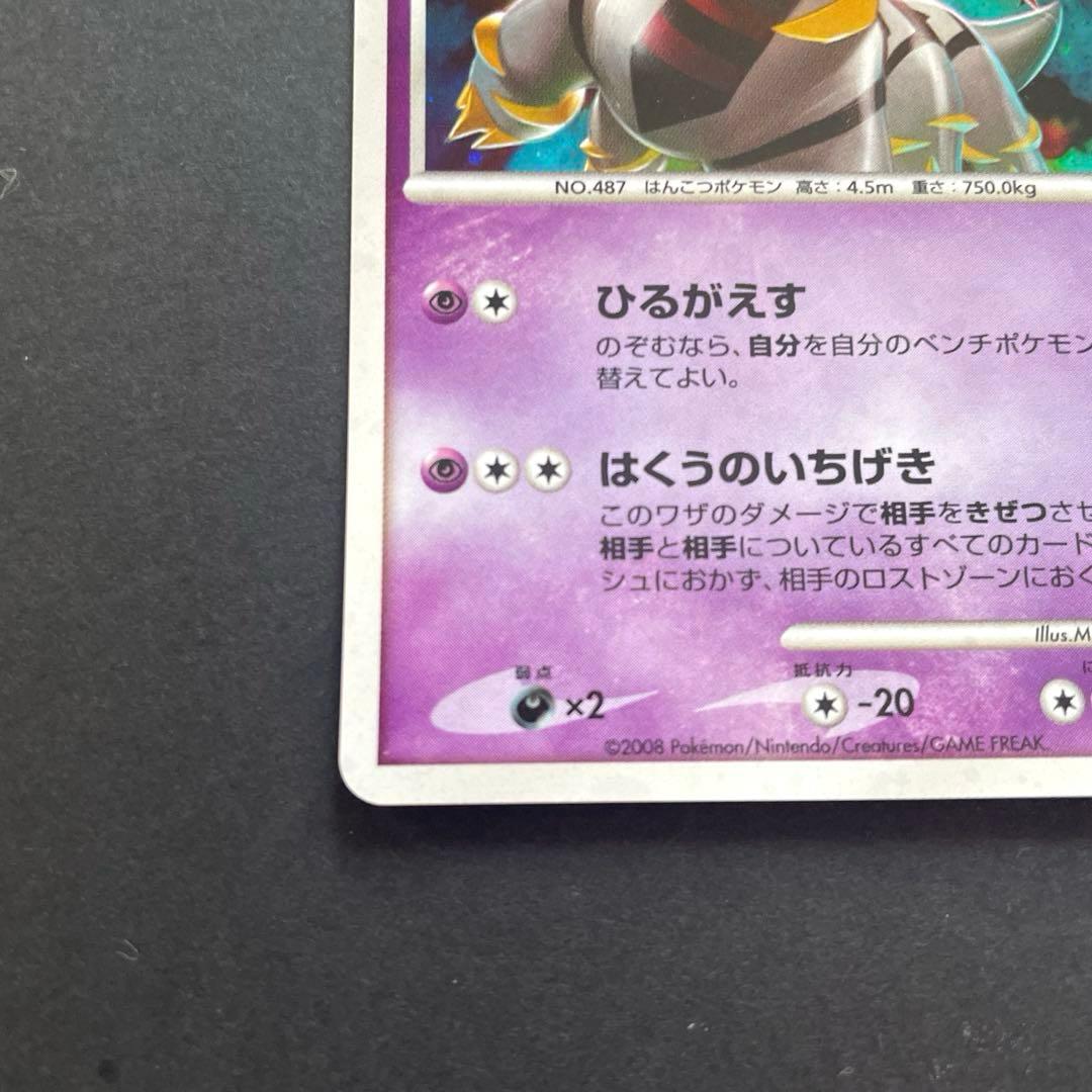 ギラティナ ☆ 拡張パック 破空の激闘 DP6 048/092 - メルカリ