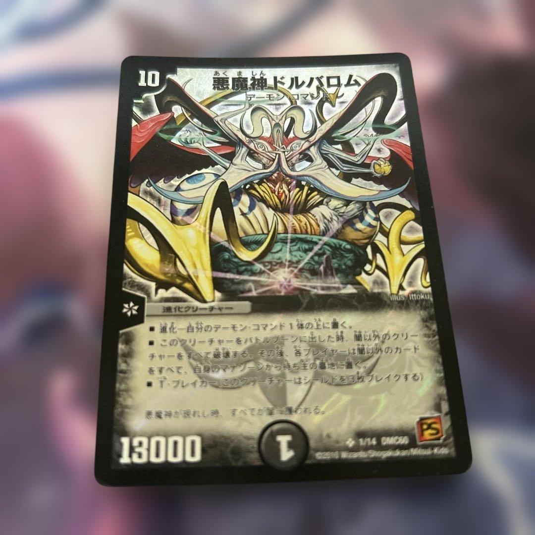 悪魔神ドルバロム 1枚 ps - メルカリ