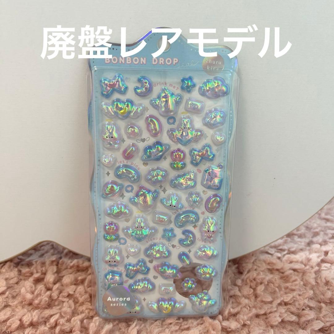 正規品】ボンボンドロップシール 廃盤 オーロラ みずいろボンボン