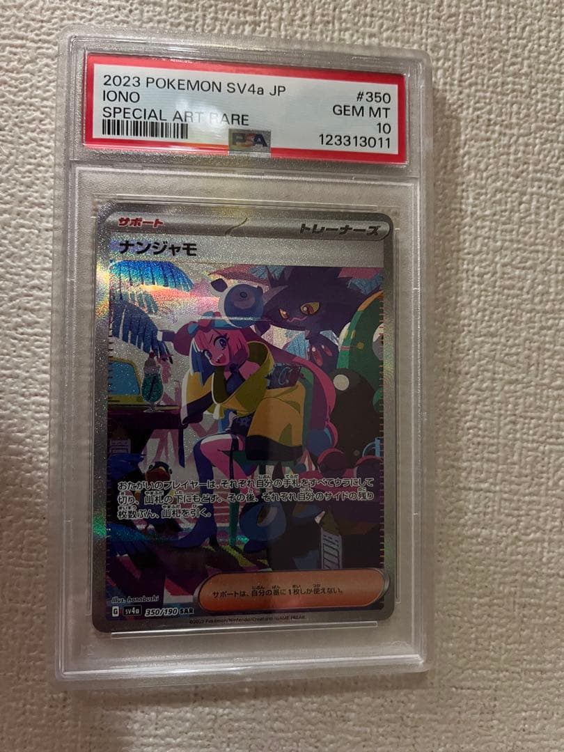 ナンジャモ SAR SV4a 350/190