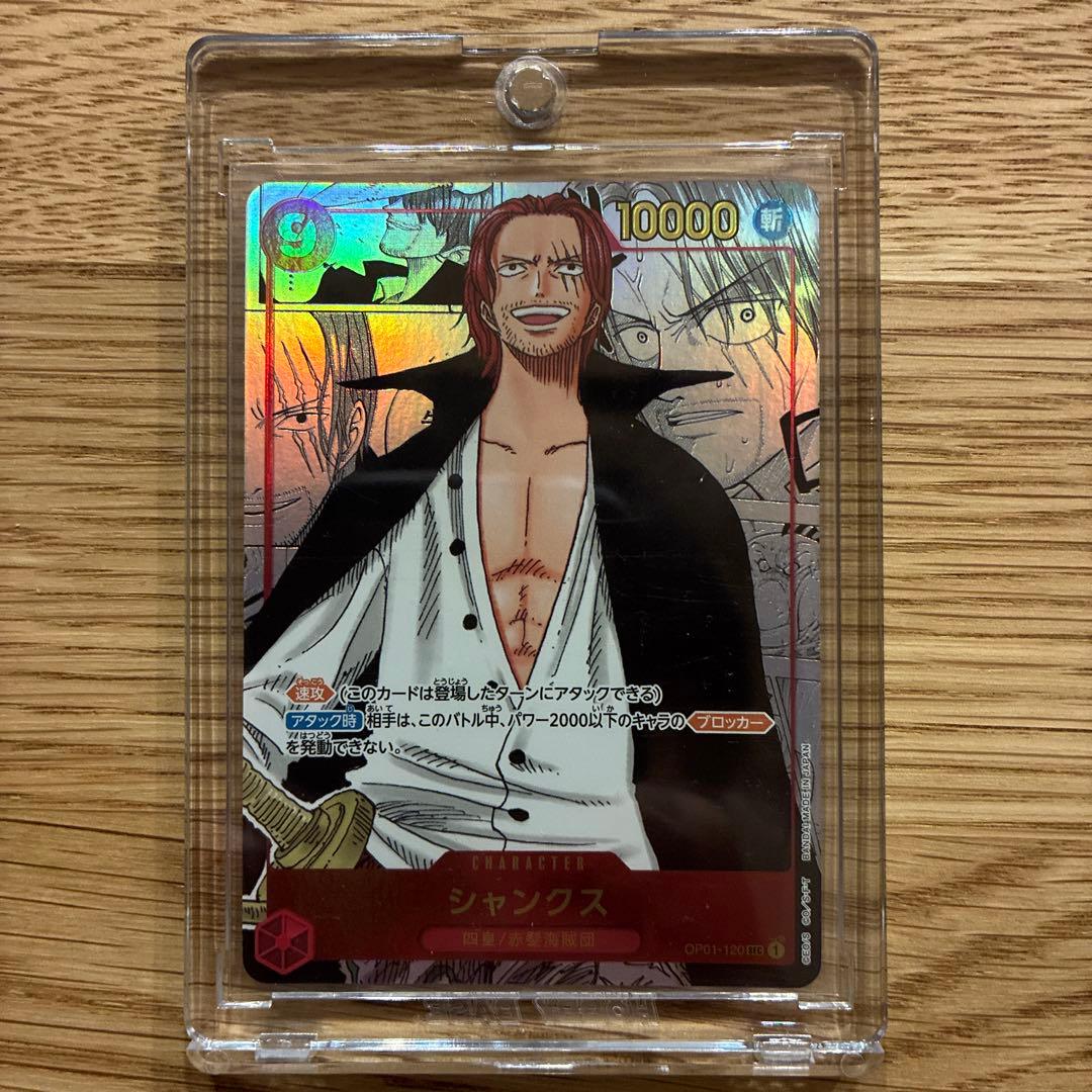 シャンクス SEC スーパーパラレル(コミパラ) OP01-120