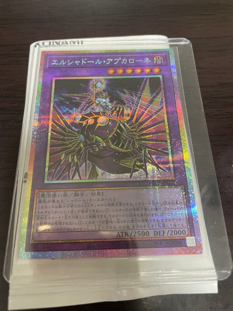 エルシャドール・アプカローネ　プリシク　プリズマ