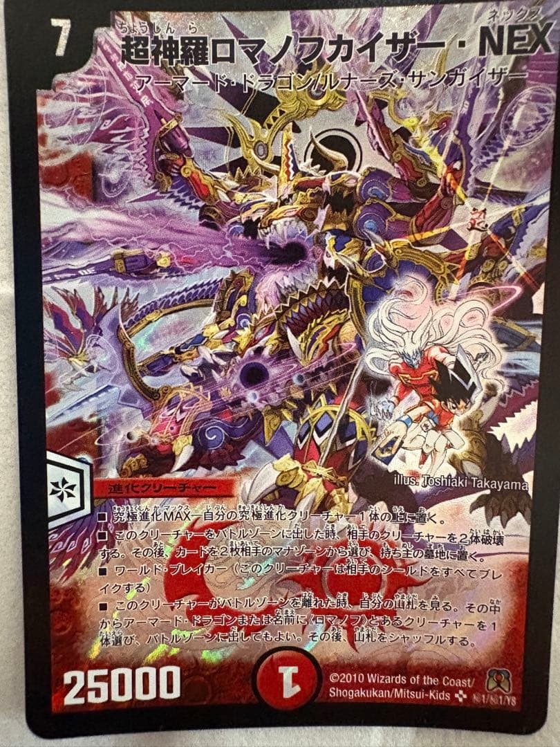 超神羅ロマノフカイザー・NEX シークレット 284?cb=20200130221242