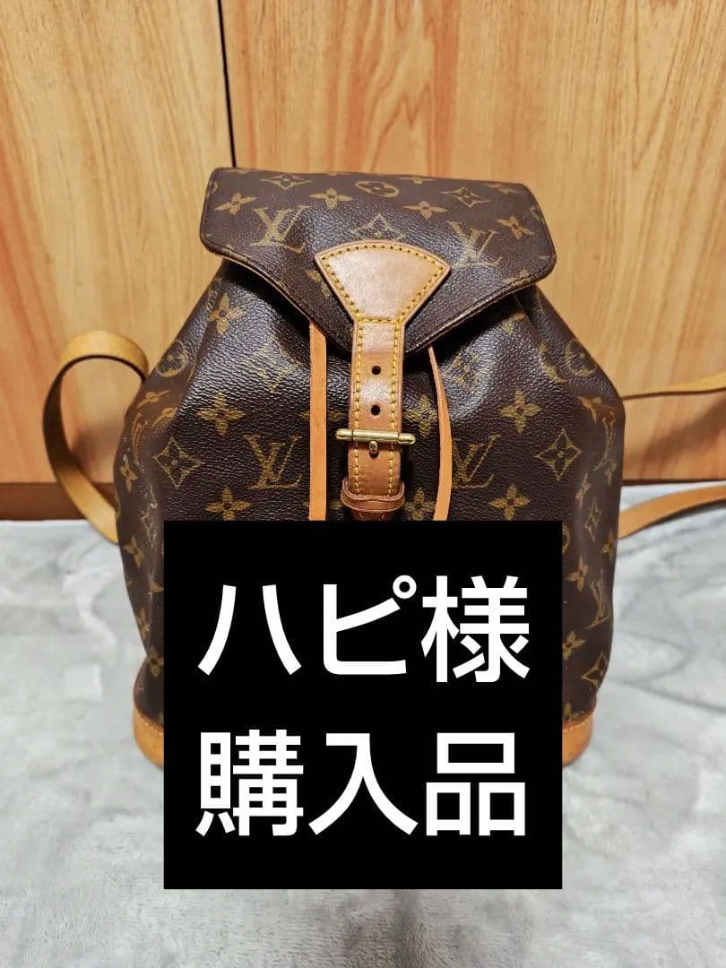 Louis Vuitton モンスリ MM モノグラム リュック デイバッグ