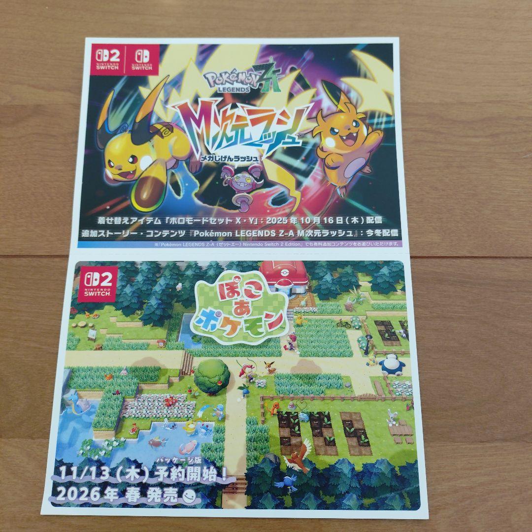 ポケモン レジェンズ ZA アートブック & キーホルダー & ポストカード