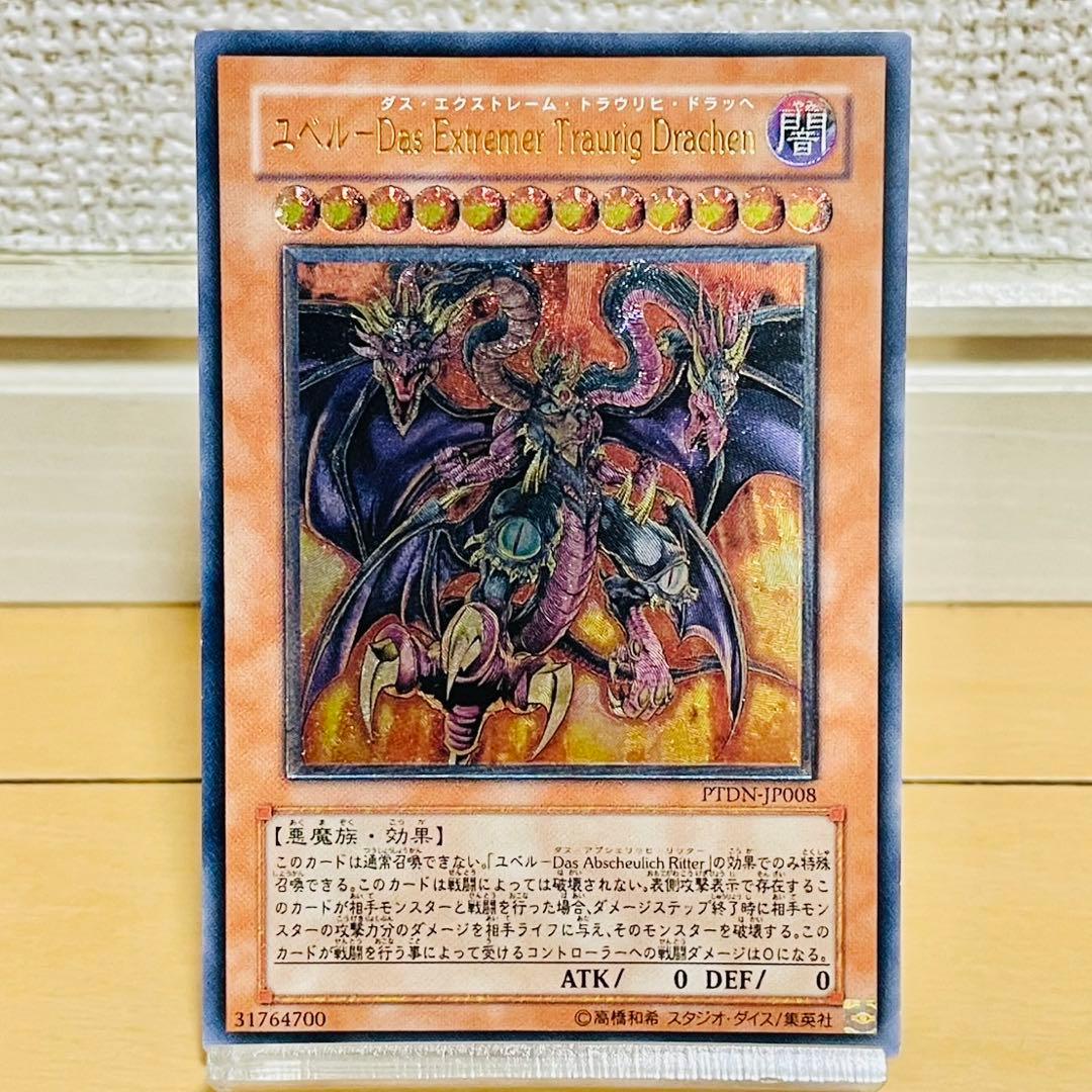 遊戯王 ユベル ダス・エクストレーム・トラウリヒ・ドラッヘ レリーフ