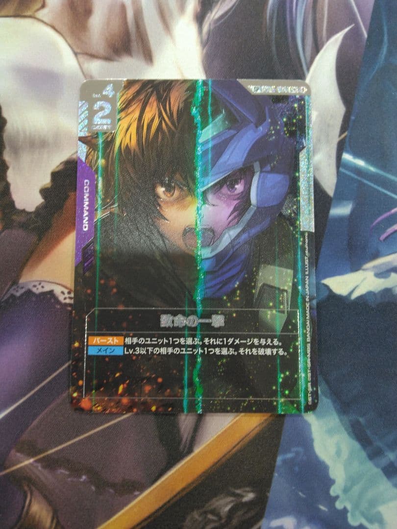 ガンダムカードゲーム　致命の一撃 sp パラレル 致命の一撃/C+SP【紫】《COMMAND》 - ガンダムカードゲーム通販 メルカード