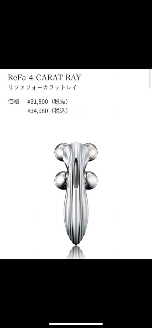 ReFa 4 CARAT RAY(リファフォーカラットレイ)送料無料