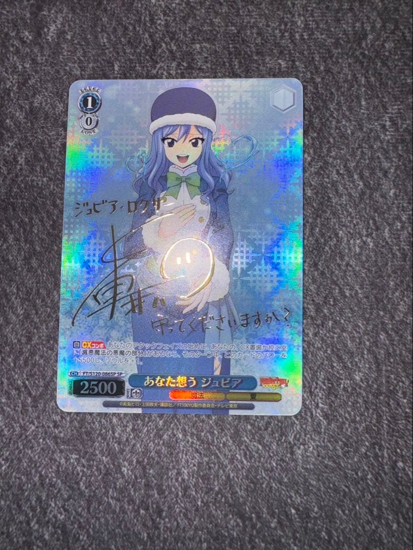 ヴァイス　フェアリーテイル　あなた想う　ジュビア　SP サイン あなた想う ジュビア[WS_FT/S120-086U] - マスターズスクウェア通販