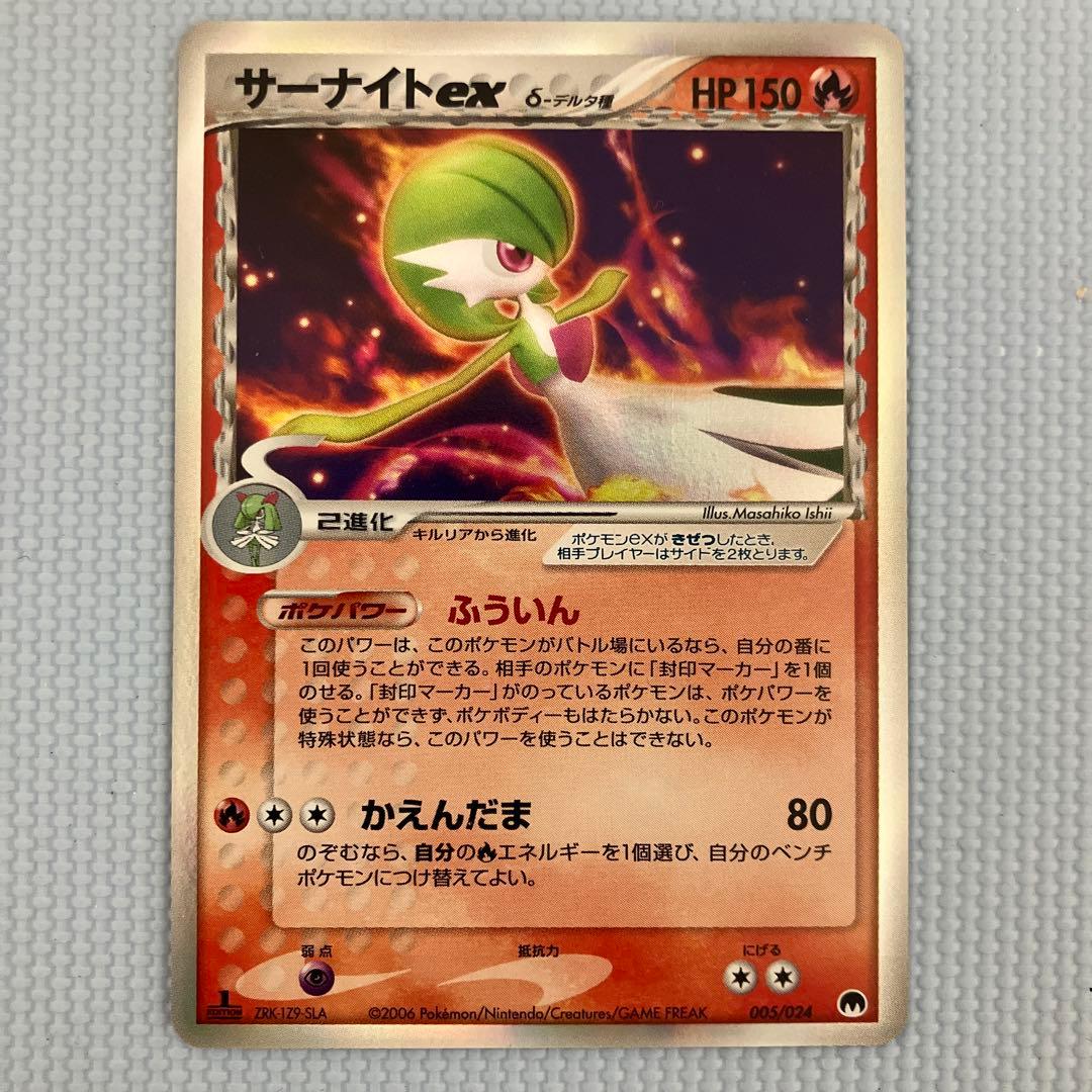 サーナイト ex δ サーナイトex 1ed 005/024