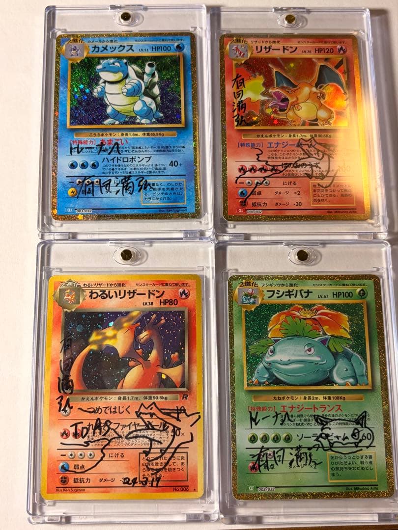 美品リザードン、カメックス、フシギバナclassic有田満弘先生直筆サイン入り！ 2026年最新】有田満弘 サインの人気アイテム - メルカリ