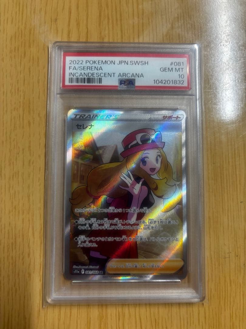 R*読様 ポケモンカード セレナ SR PSA10 美品 白熱のアルカナ