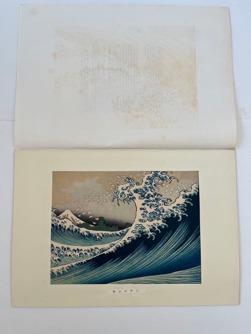 復刻版 高見澤版 葛飾北斎「海上の不二」名所絵 浮世絵 木版画 中判錦絵